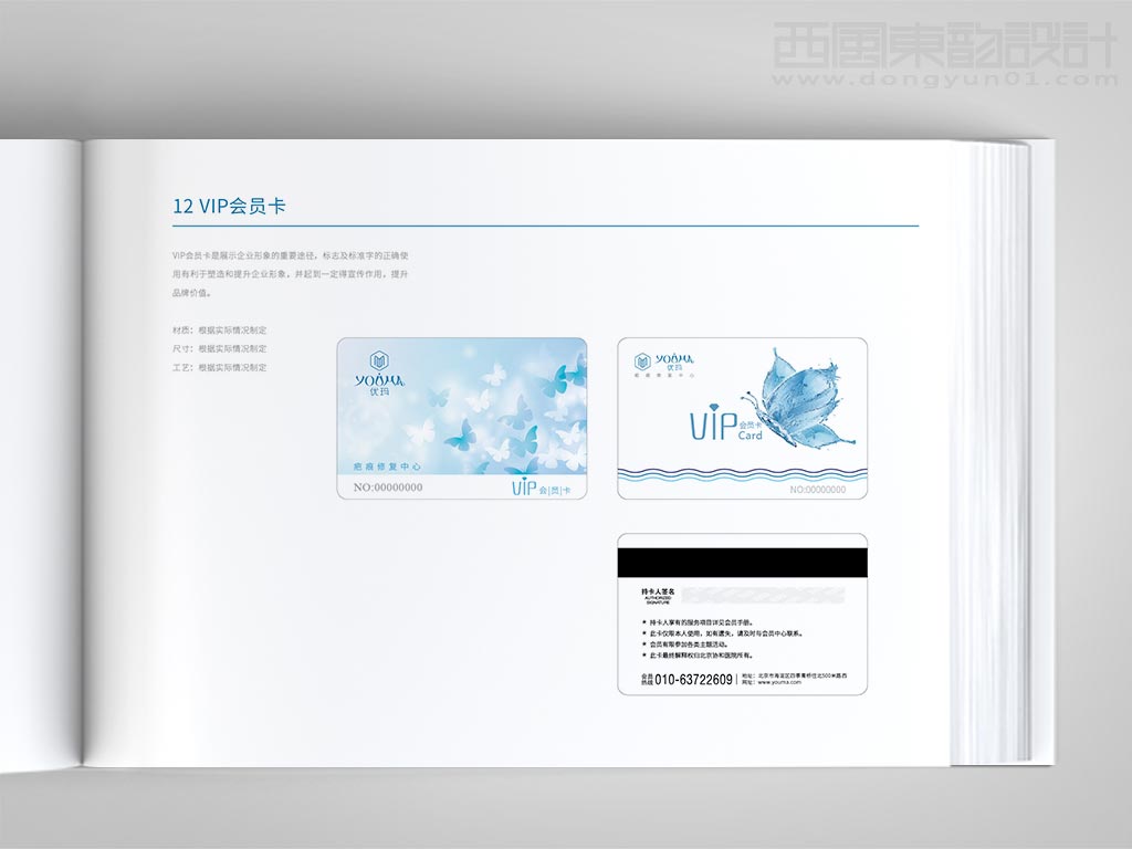 北京優(yōu)瑪化妝品有限公司優(yōu)瑪品牌vi設(shè)計(jì)之會員卡設(shè)計(jì)