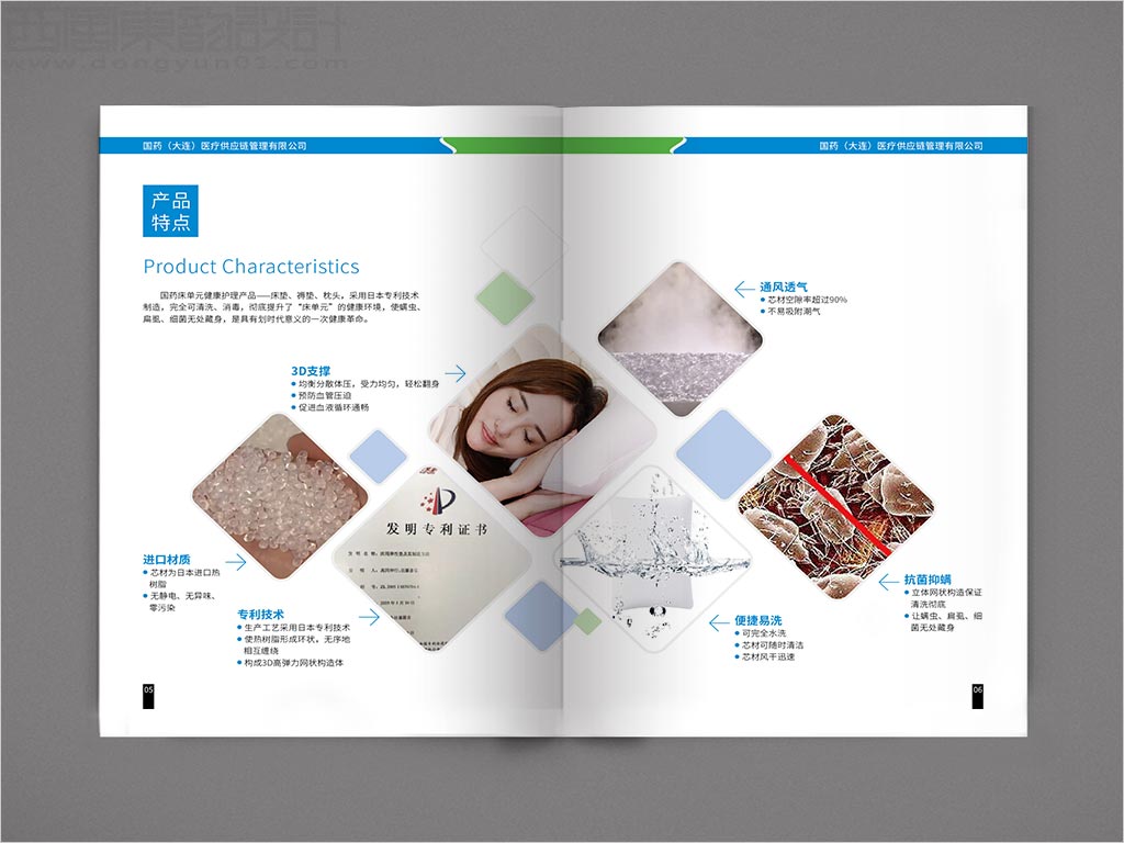 國藥（大連）醫(yī)療供應(yīng)鏈管理有限公司國藥床單元健康護(hù)理產(chǎn)品民用手冊設(shè)計(jì)之產(chǎn)品特點(diǎn)內(nèi)頁設(shè)計(jì)