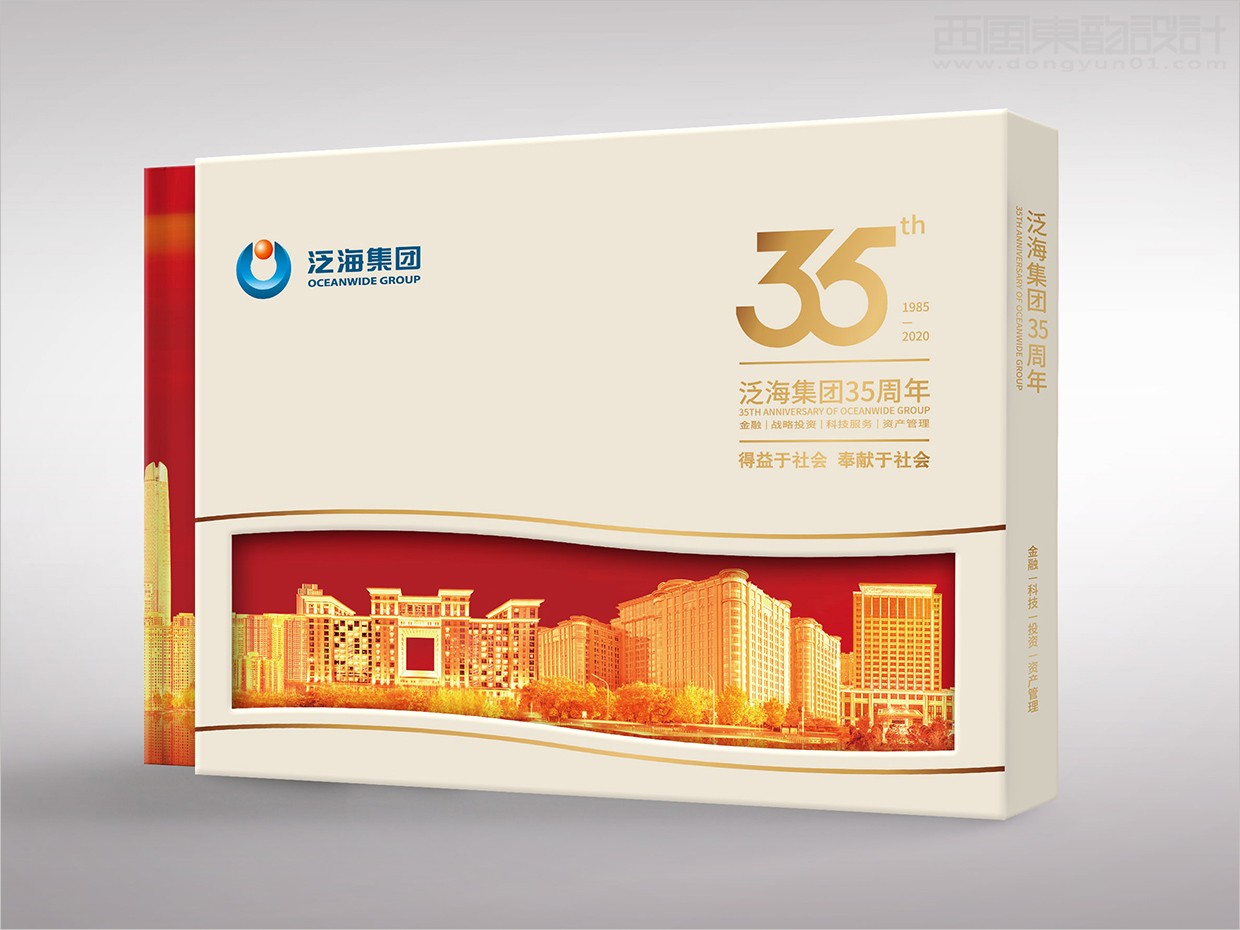 中國泛?？毓杉瘓F35周年畫冊設(shè)計之封套盒設(shè)計