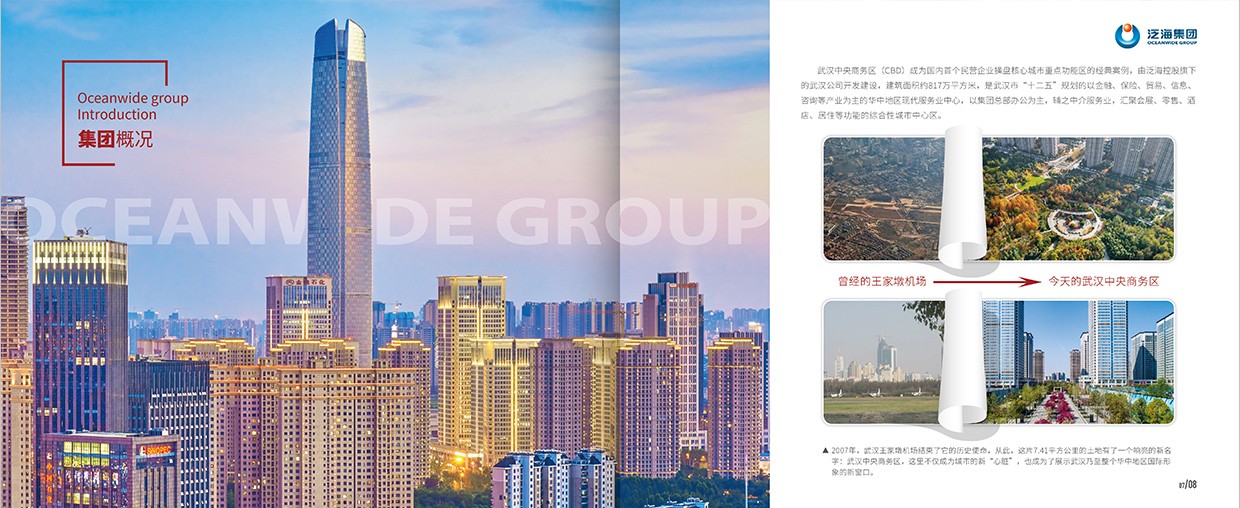 中國泛海控股集團35周年畫冊設(shè)計之集團概況頁面設(shè)計