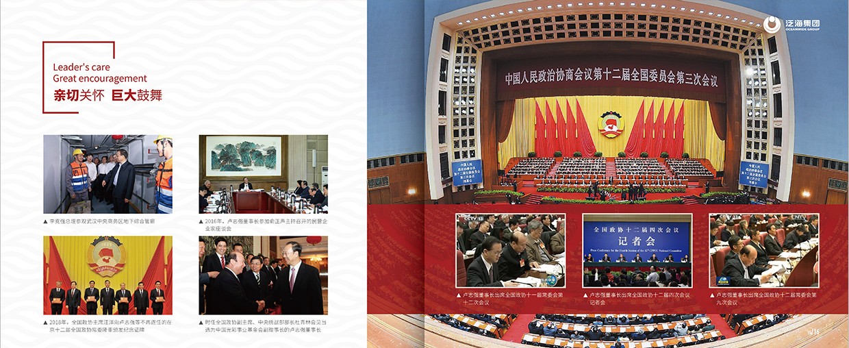 中國泛?？毓杉瘓F35周年畫冊設(shè)計之領(lǐng)導(dǎo)關(guān)懷頁面設(shè)計