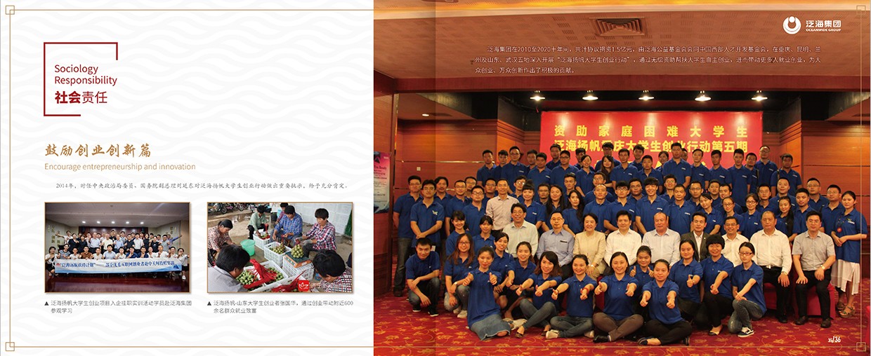 中國泛?？毓杉瘓F35周年畫冊設(shè)計之社會責(zé)任頁面設(shè)計