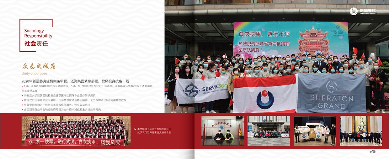 中國泛海控股集團35周年畫冊設(shè)計之社會責(zé)任頁面設(shè)計