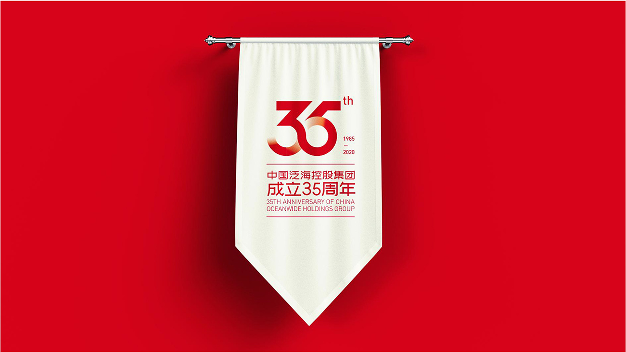 中國泛?？毓杉瘓F35周年logo設(shè)計之應(yīng)用效果