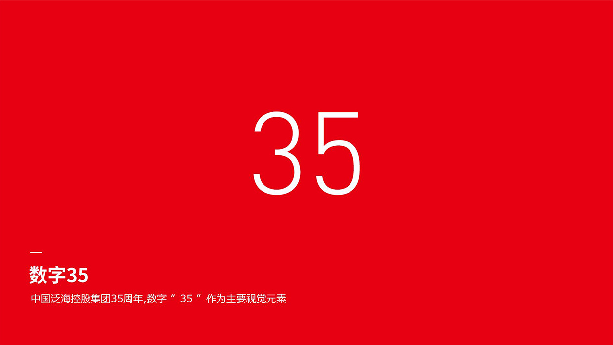 中國泛?？毓杉瘓F35周年logo設(shè)計之創(chuàng)意說明