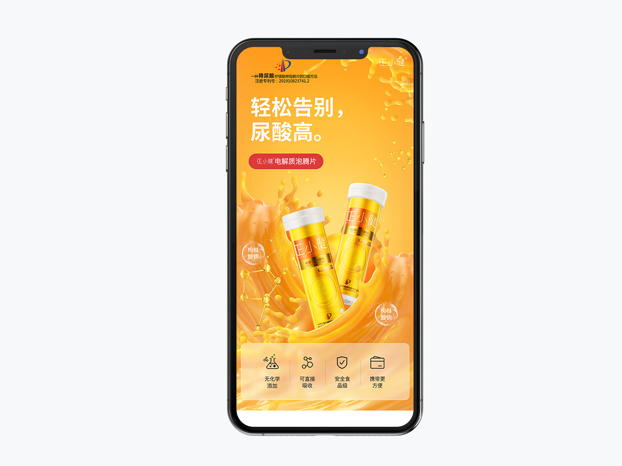 泡騰片保健品電商詳情頁(yè)設(shè)計(jì) 泡騰片保健品電商詳情頁(yè)設(shè)計(jì)