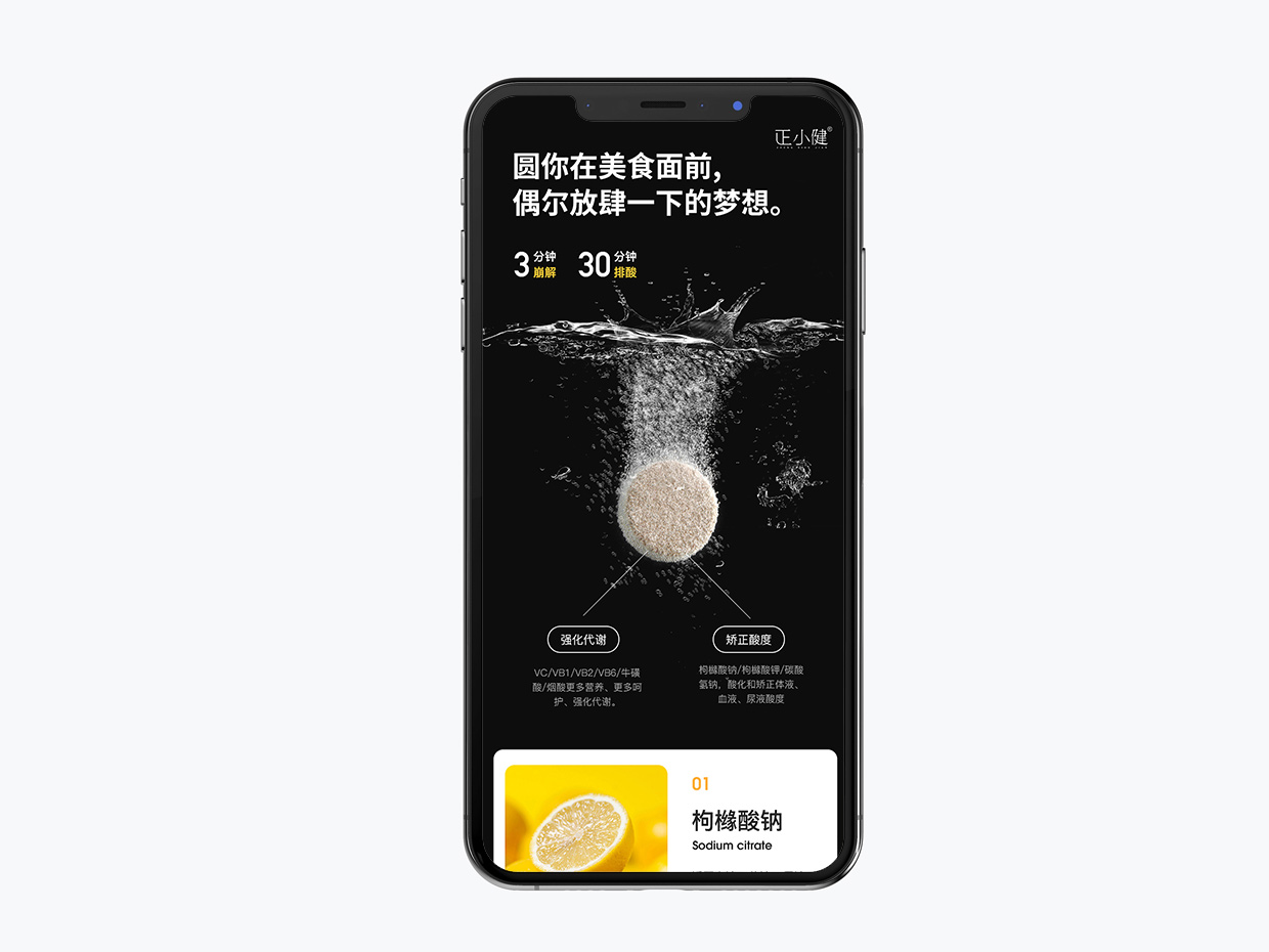 泡騰片保健品電商詳情頁(yè)設(shè)計(jì) 泡騰片保健品電商詳情頁(yè)設(shè)計(jì)