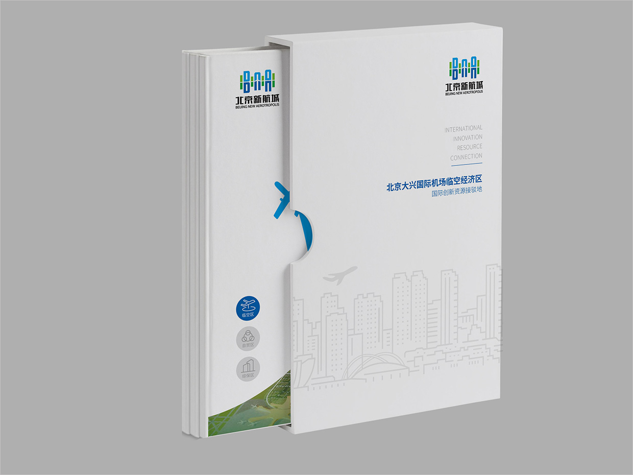 北京大興國際機場臨空經濟區(qū)畫冊設計之封面設計
