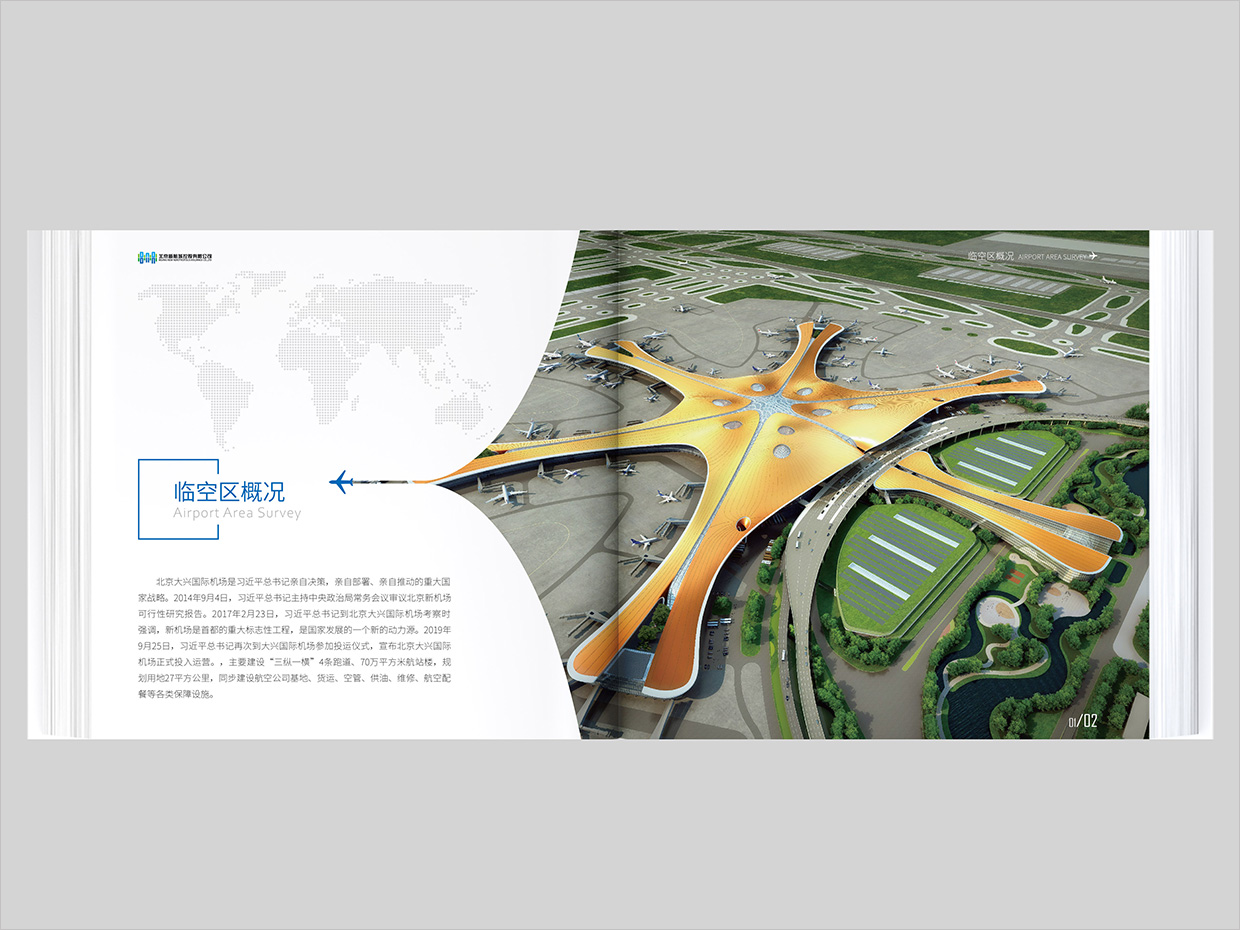 北京大興國際機場臨空經濟區(qū)畫冊設計之臨空經濟區(qū)內頁設計