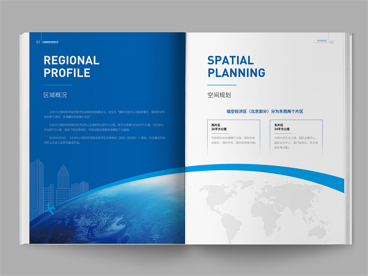 北京大興國際機場臨空經濟區(qū)畫冊設計之臨空經濟區(qū)內頁設計