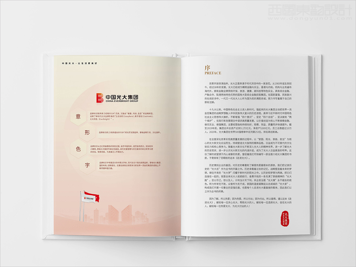 中國(guó)光大集團(tuán)畫冊(cè)設(shè)計(jì)之序言設(shè)計(jì)