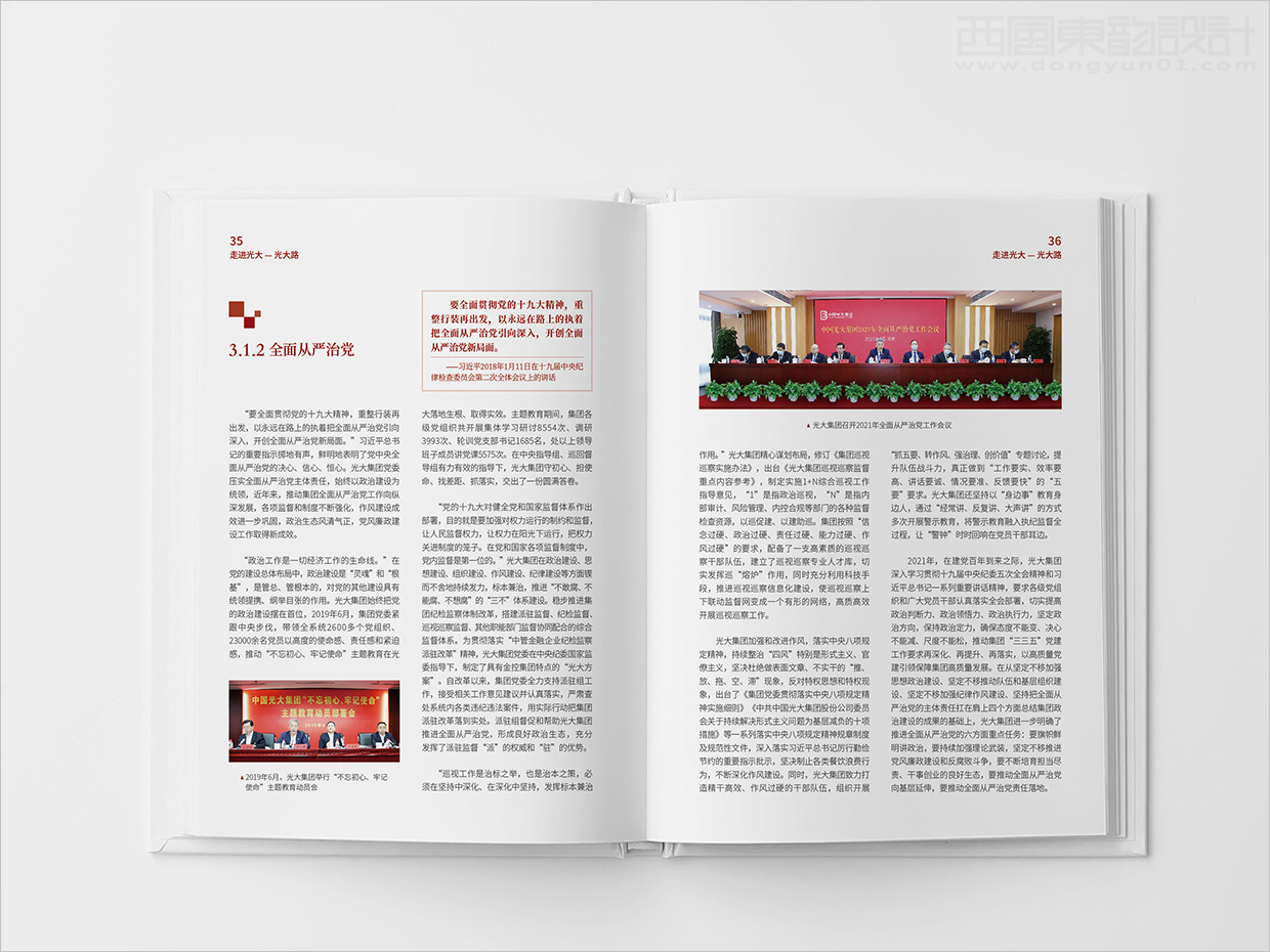 中國(guó)光大集團(tuán)畫冊(cè)設(shè)計(jì)之畫冊(cè)內(nèi)頁(yè)設(shè)計(jì)
