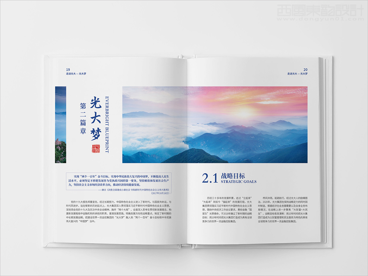 中國(guó)光大集團(tuán)畫冊(cè)設(shè)計(jì)之畫冊(cè)內(nèi)頁(yè)設(shè)計(jì)