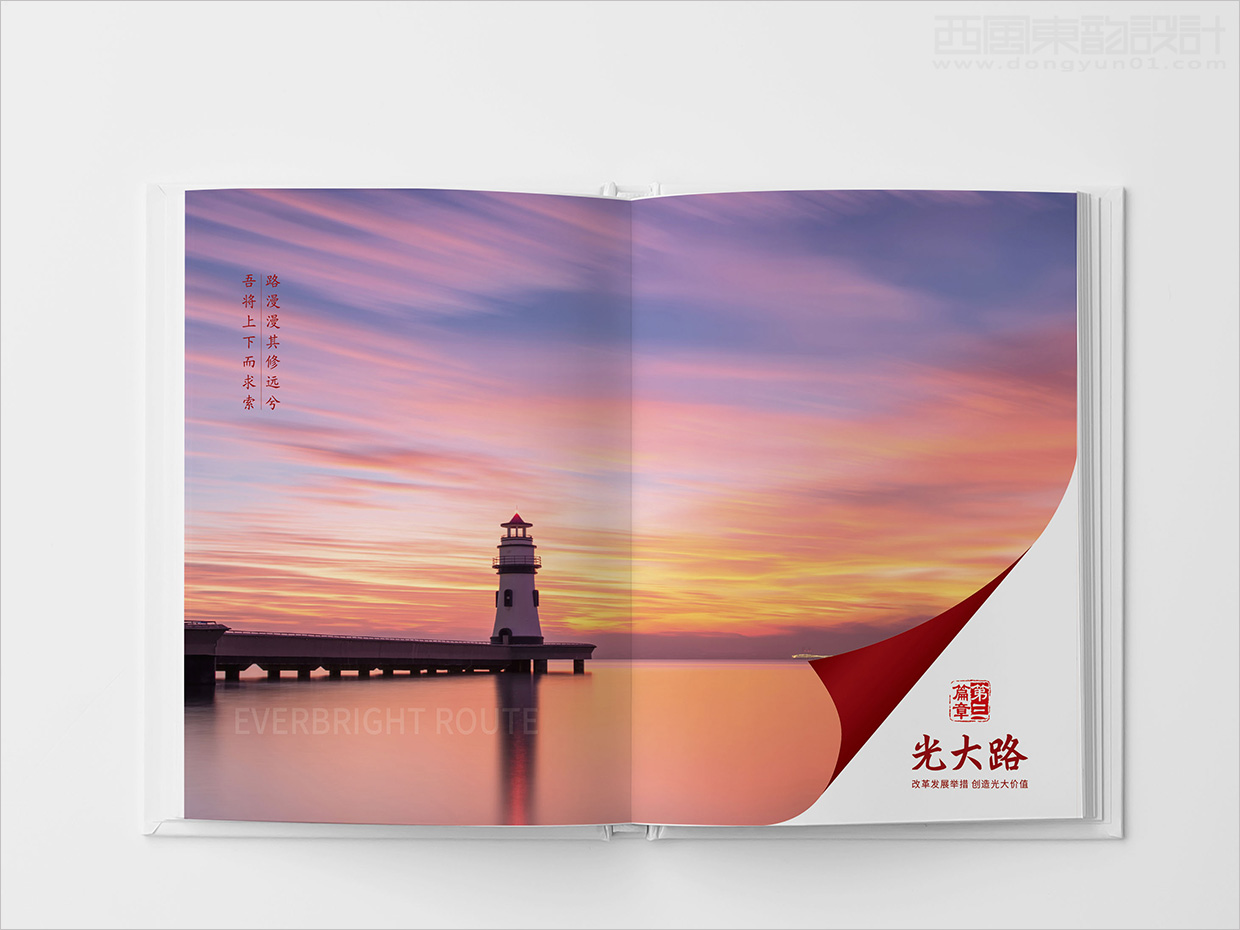 中國(guó)光大集團(tuán)畫冊(cè)設(shè)計(jì)之畫冊(cè)內(nèi)頁(yè)設(shè)計(jì)