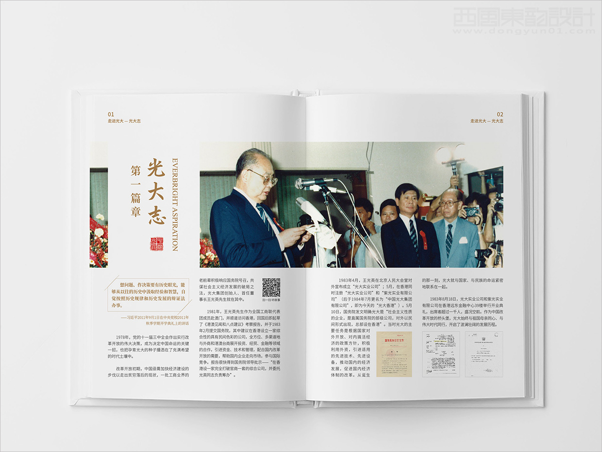中國(guó)光大集團(tuán)畫冊(cè)設(shè)計(jì)之畫冊(cè)內(nèi)頁(yè)設(shè)計(jì)