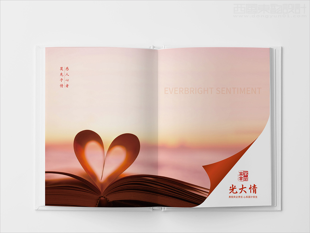 中國(guó)光大集團(tuán)畫冊(cè)設(shè)計(jì)之畫冊(cè)內(nèi)頁(yè)設(shè)計(jì)