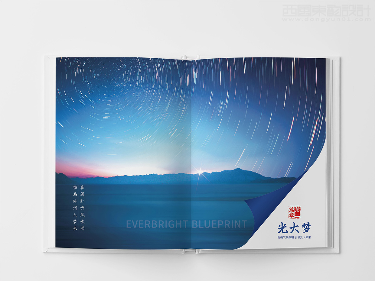 中國(guó)光大集團(tuán)畫冊(cè)設(shè)計(jì)之畫冊(cè)內(nèi)頁(yè)設(shè)計(jì)