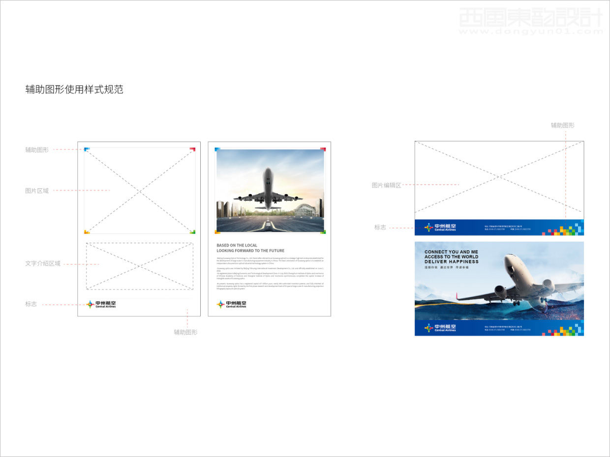 中州航空有限責(zé)任公司品牌形象vi升級(jí)設(shè)計(jì)之應(yīng)用設(shè)計(jì)