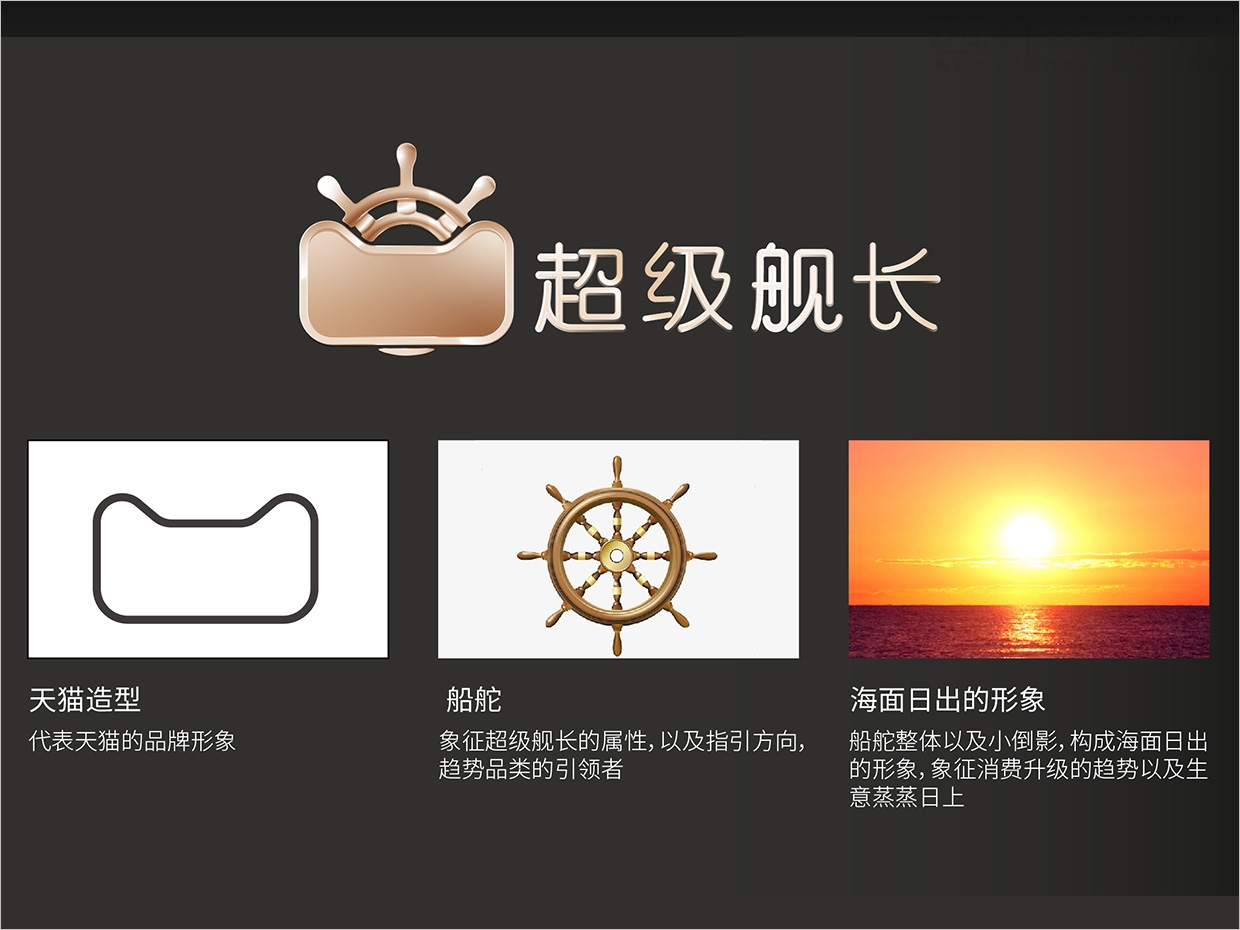 天貓超級(jí)品類日天貓超級(jí)艦長(zhǎng)品牌logo設(shè)計(jì)創(chuàng)意理念說(shuō)明