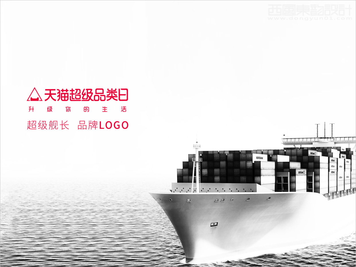 天貓超級(jí)品類日天貓超級(jí)艦長(zhǎng)品牌logo設(shè)計(jì)