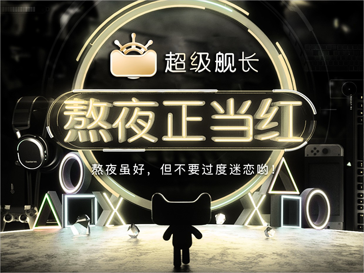 天貓超級(jí)品類日天貓超級(jí)艦長(zhǎng)品牌logo設(shè)計(jì)應(yīng)用效果